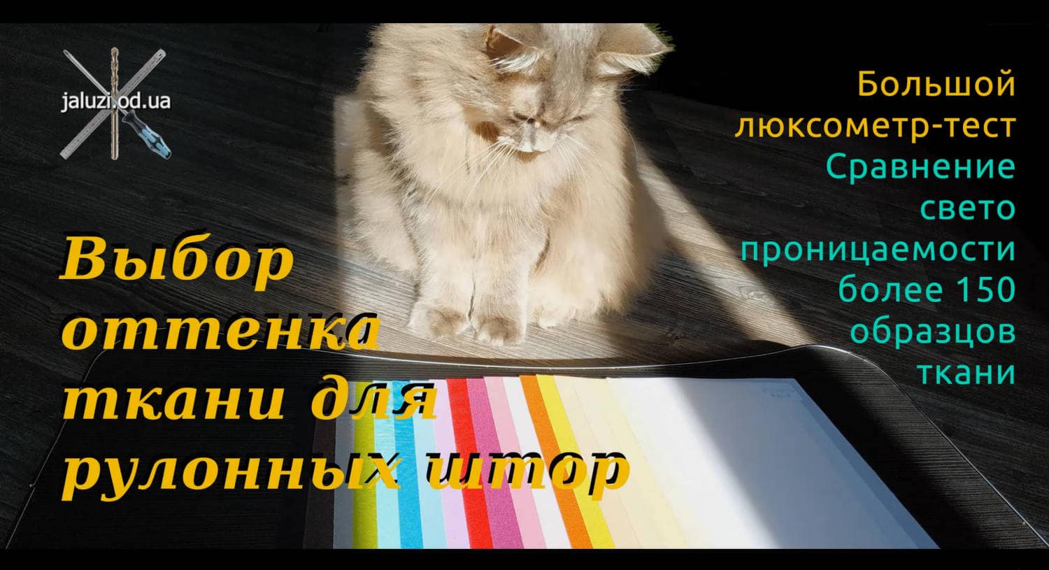 Какие бывают ткани для рулонных штор по прозрачности Видеоуроки