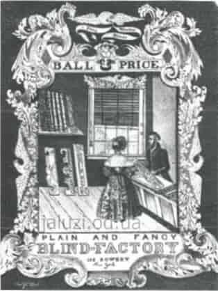 Старовинна реклама фабрики штор у газеті З історії появи жалюзі