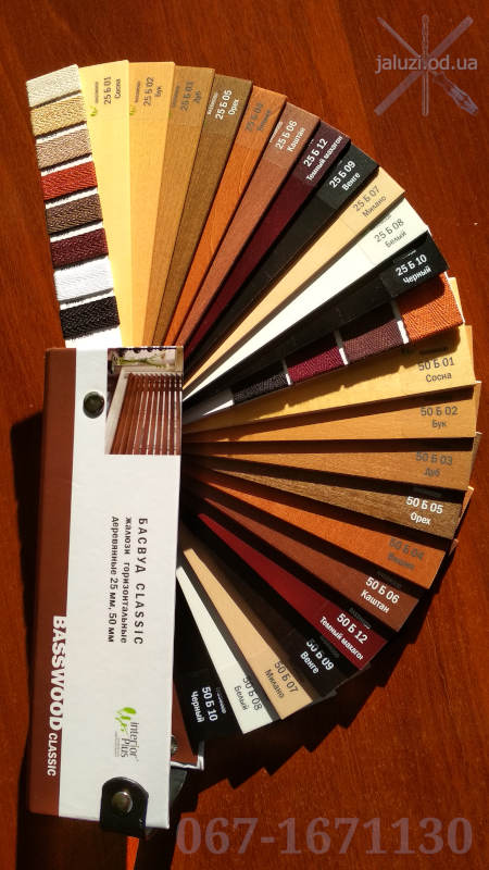 Віяло дерев'яних горизонтальних жалюзі Вибрати жалюзі